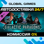 Stellaris: Galactic Paragons DLC STEAM АВТО0%