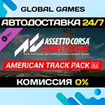Assetto Corsa Competizione - American Track Pack DLC