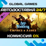Age of Wonders 4: Empires & Ashes DLC STEAM АВТО0%