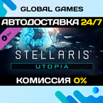 Stellaris: Utopia DLC STEAM АВТО0%
