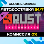 Rust - Instruments Pack DLC STEAM АВТО0%