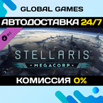 Stellaris: MegaCorp DLC STEAM АВТО0%