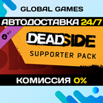 Deadside Supporter Pack DLC STEAM АВТО0%