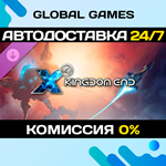 X4: Kingdom End DLC STEAM АВТО0%