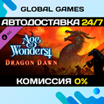 Age of Wonders 4: Dragon Dawn DLC STEAM АВТО0%