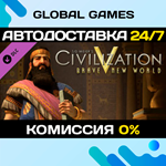 Sid Meier's Civilization V: Brave New World STEAMАВТО