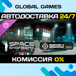 Space Engineers - Warfare 2 DLC STEAM АВТО0%