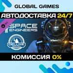 Space Engineers Deluxe DLC STEAM АВТО0%
