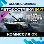Arma 3 Tanks DLC STEAM АВТО0%