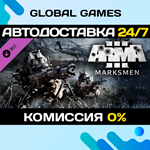 Arma 3 Marksmen DLC STEAM АВТО0%