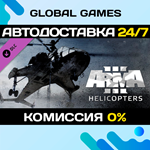 Arma 3 Helicopters DLC STEAM АВТО0%