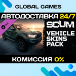SCUM Vehicle Skins Pack DLC STEAM АВТО0%