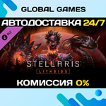 Stellaris: Lithoids Species Pack DLC STEAM АВТО0%