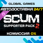 SCUM Supporter Pack 2 DLC STEAM АВТО0%