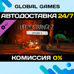 Life is Strange 2 - Episode 3 DLC STEAM АВТО0%