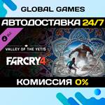 Far Cry® 4 Valley of the Yetis DLC STEAM АВТО0%