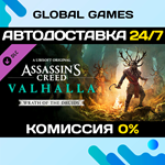 Assassin's Creed® Valhalla - Wrath of the Druids DLC 