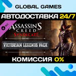 Assassin's Creed Syndicate - Victorian Legends pack 