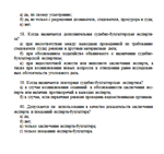 ТЕСТ судебная бухгалтерия 60 вопросов с ответами 2015. - изображение № 3