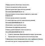ГОСЫ. Менеджмент и Бух.учет. 20 билетов. 60 вопросов. - изображение № 2