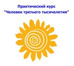 Практический курс