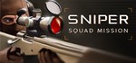 Sniper Squad Mission (Steam Key / Region Free)