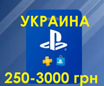 PSN Украина(UA)пополнение кошелька PlayStation в грн