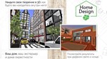 Home Design 3D Microsoft Store Windows ПК Активация - изображение № 7