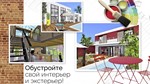 Home Design 3D Microsoft Store Windows ПК Активация - изображение № 3