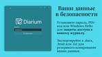 Diarium: Журнал, дневник, Journal  Microsoft Store ПК - изображение № 7