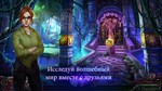Тайный орден 8: Возвращение в Затерянное королевство - изображение № 4