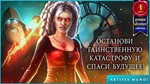 Тайны времени 3: Последняя загадка Microsoft Store ПК - изображение № 2