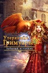 Утерянные гримуары 3 Забытый источнк Microsoft Store ПК