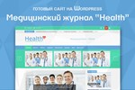 Здоровье - шаблон WordPress | QIWIT - изображение № 3