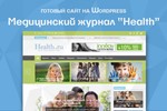 Здоровье - шаблон WordPress | QIWIT - изображение № 2