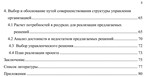 Совершенствование структуры управления в организации - изображение № 2
