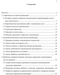 Совершенствование структуры управления в организации