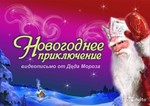 Именные видео поздравления от деда мороза (Все 3 части)