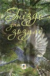 ГНІЗДО ДЛЯ ЗОЗУЛІ (EPUB)