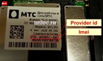 Разблокировка смартфона МТС 970, МТС 970H, МТС 972, 975 - изображение № 3