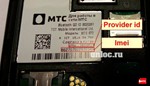 Разблокировка смартфона МТС 970, МТС 970H, МТС 972, 975 - изображение № 2
