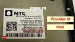 Разблокировка смартфона МТС 970, МТС 970H, МТС 972, 975 - изображение № 4