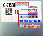 Код NCK для разблокировки смартфона Alcatel OT-6036Y - изображение № 2