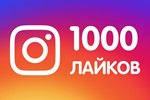 ️ 1000 Инстаграм Подписчиков + 1000 Лайков в подарок - изображение № 2