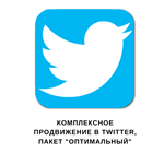  Комплексное продвижение в Твиттер | Пакет 50 дешево