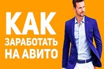 ⭐ Денежный Avito старт за 48 часов 