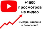  1500 Просмотров YOUTUBE ▶️ Просмотры Ютуб [Лучшее] - изображение № 2