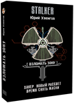 Взломать Зону. Хакер. Новый рассвет. Время снять маски