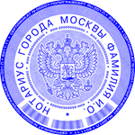 Шаблон печати Нотариуса с многоуровневой защитой
