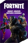 FORTNITE: Marvel: короли и воины XBOX ONE|X|S Ключ